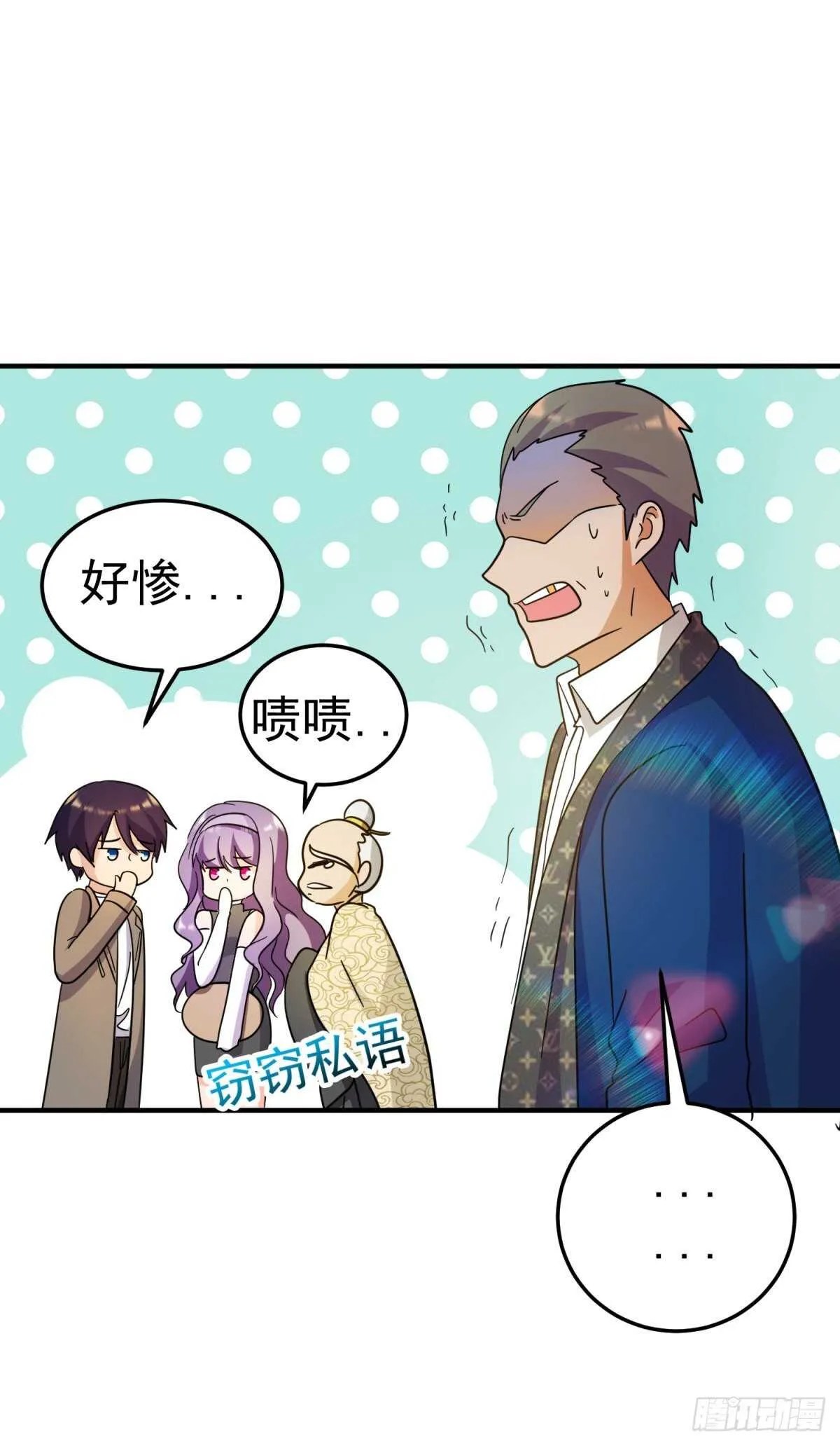 你才是大土豪！！ 第10页