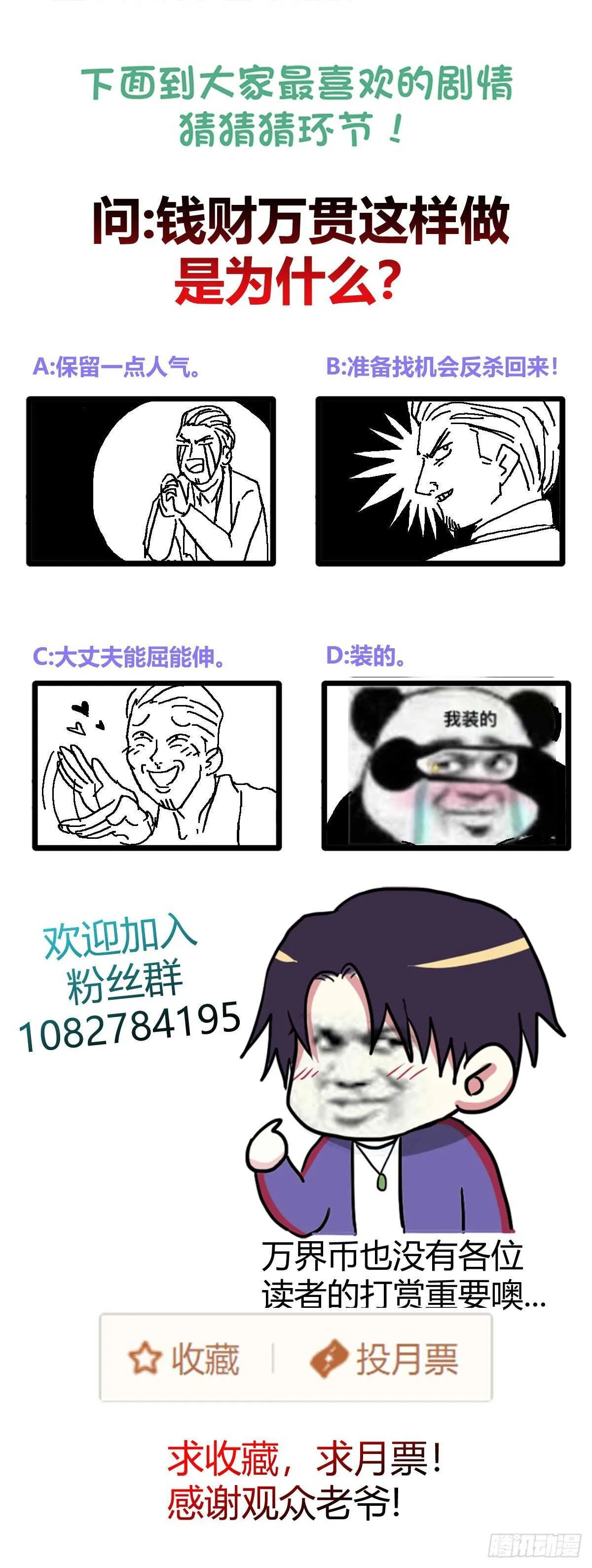 你才是大土豪！！ 第27页