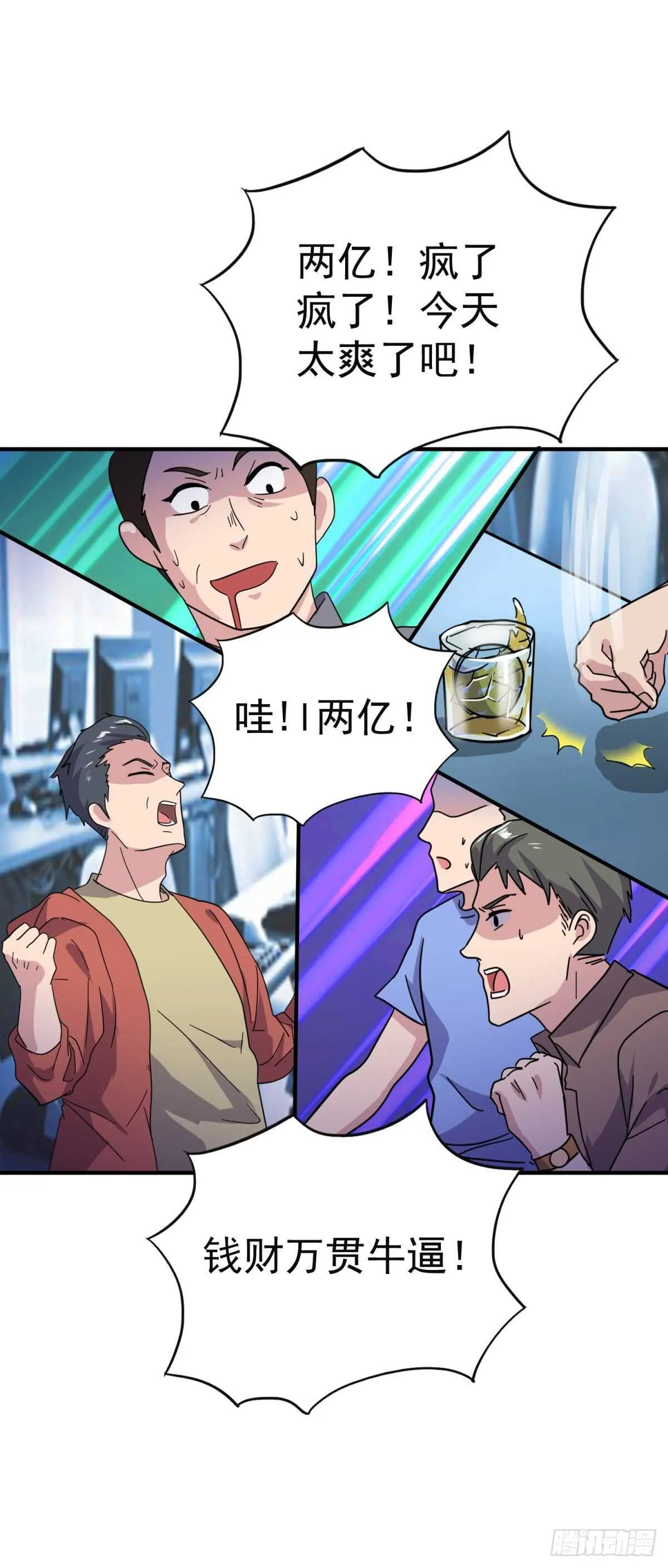 神壕亿万对决！ 第2页