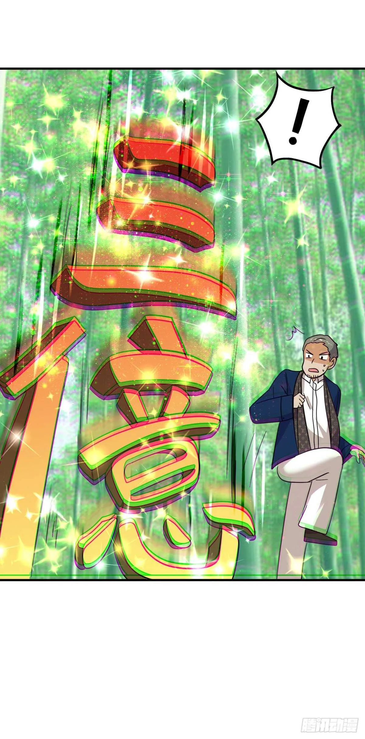 神壕亿万对决！ 第7页