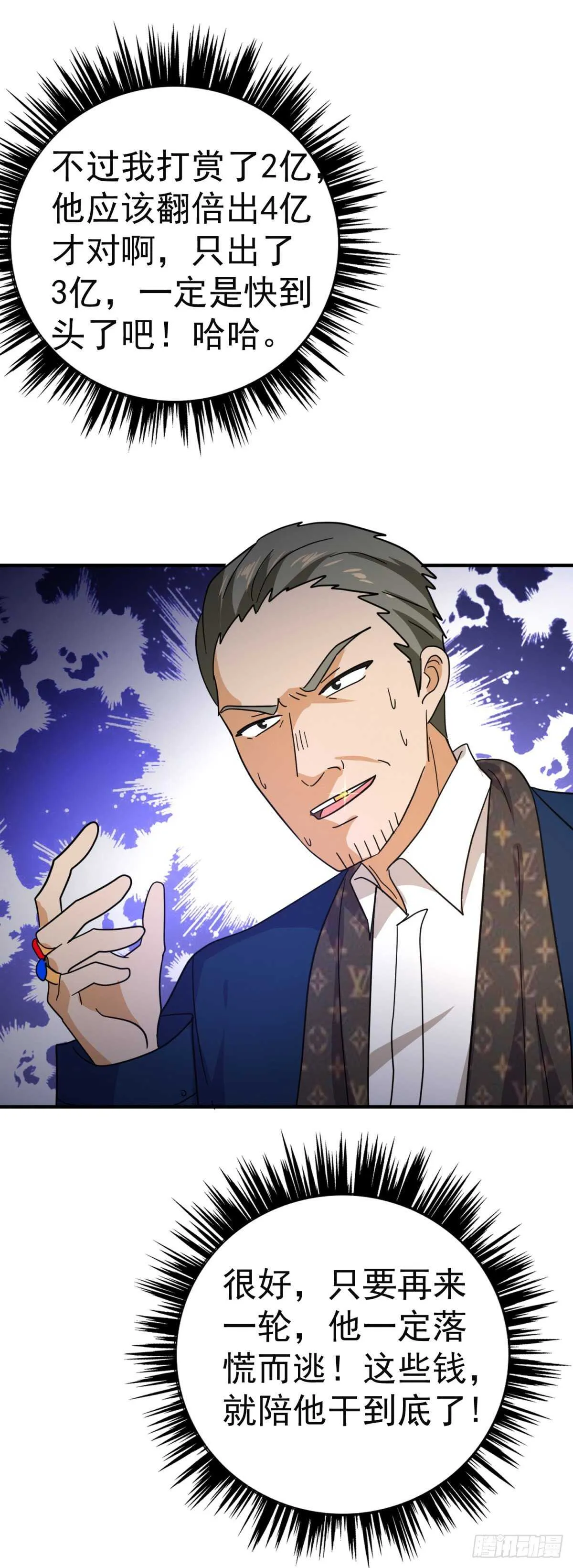 神壕亿万对决！ 第11页