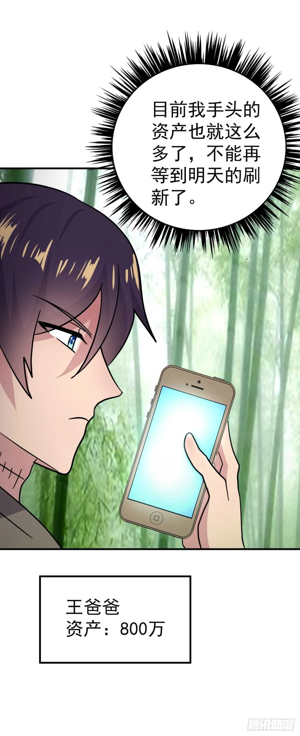 神壕亿万对决！ 第17页