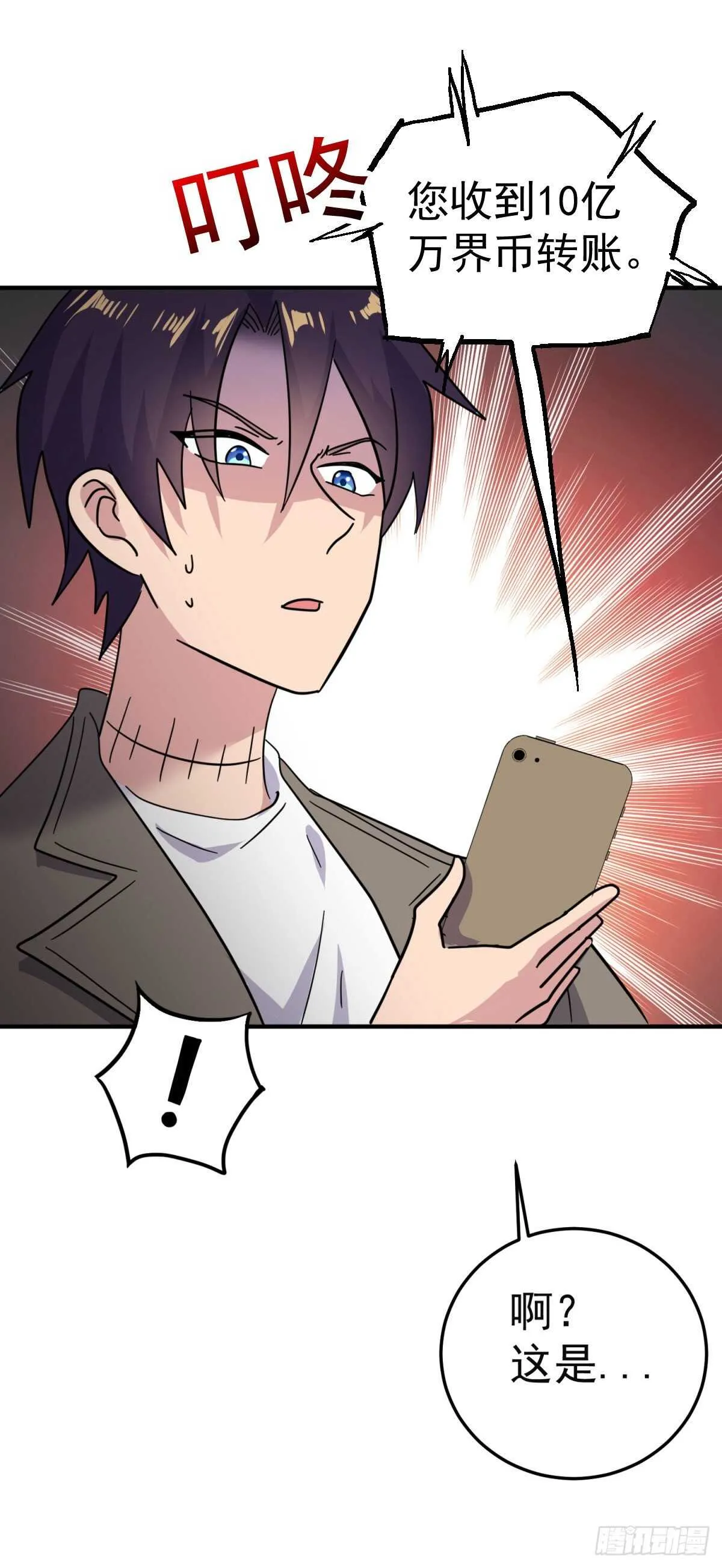神壕亿万对决！ 第19页