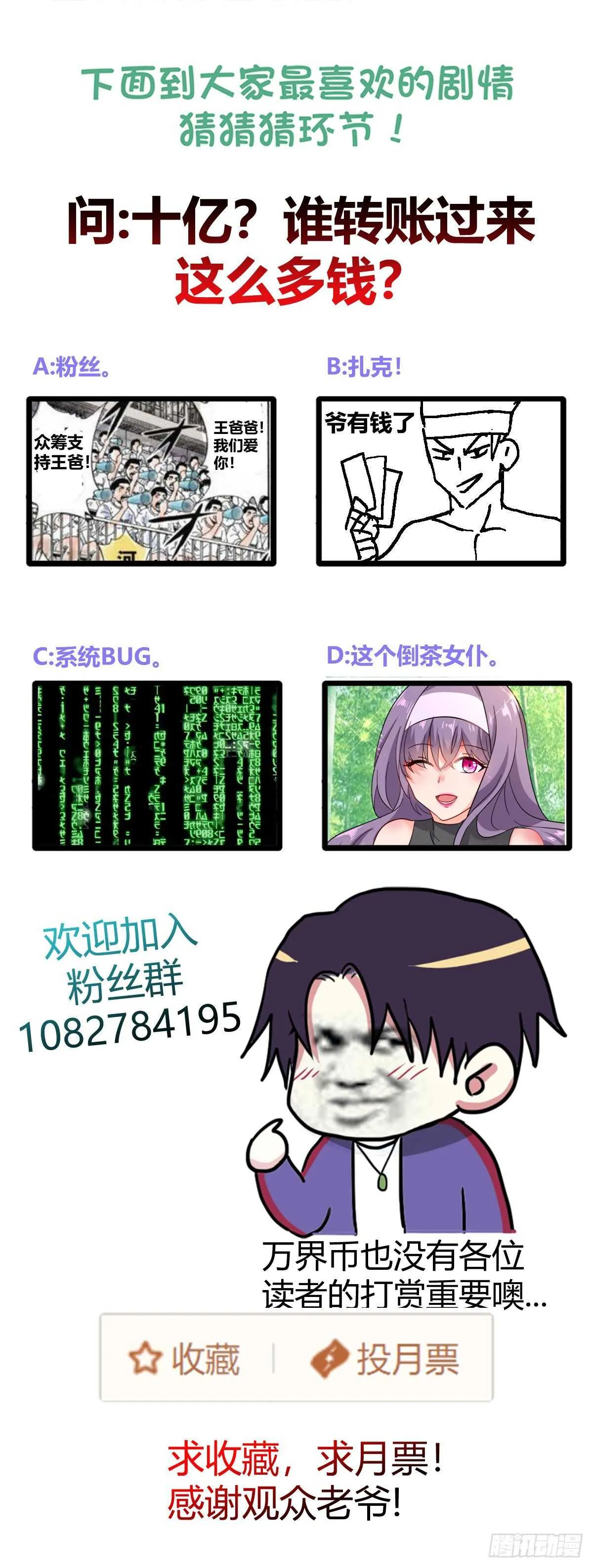 神壕亿万对决！ 第26页