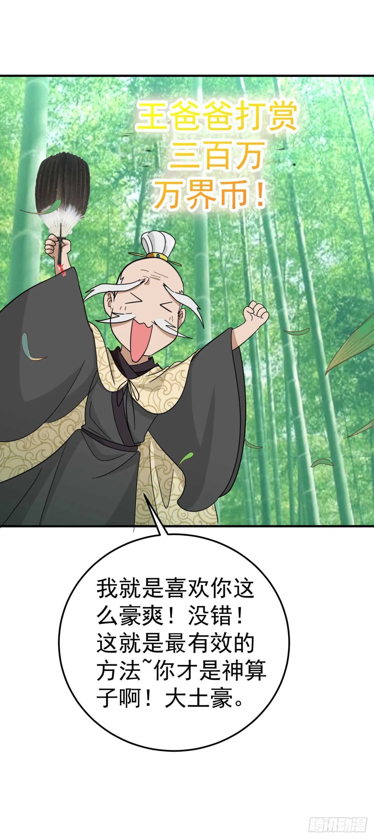 王天VS钱财万贯 第8页