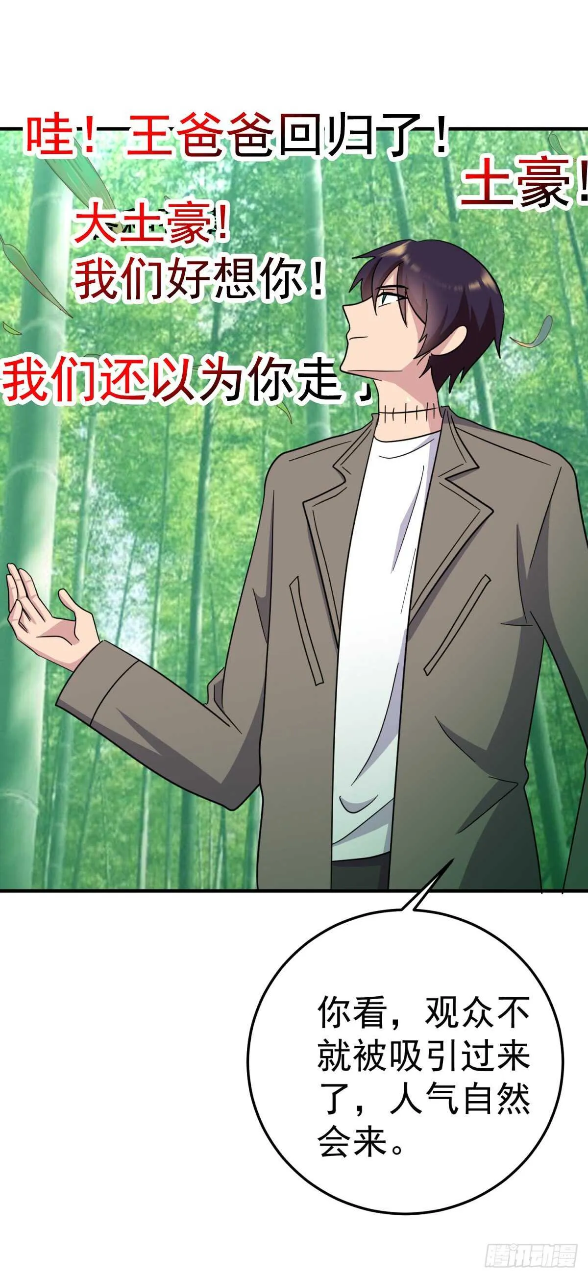 王天VS钱财万贯 第9页