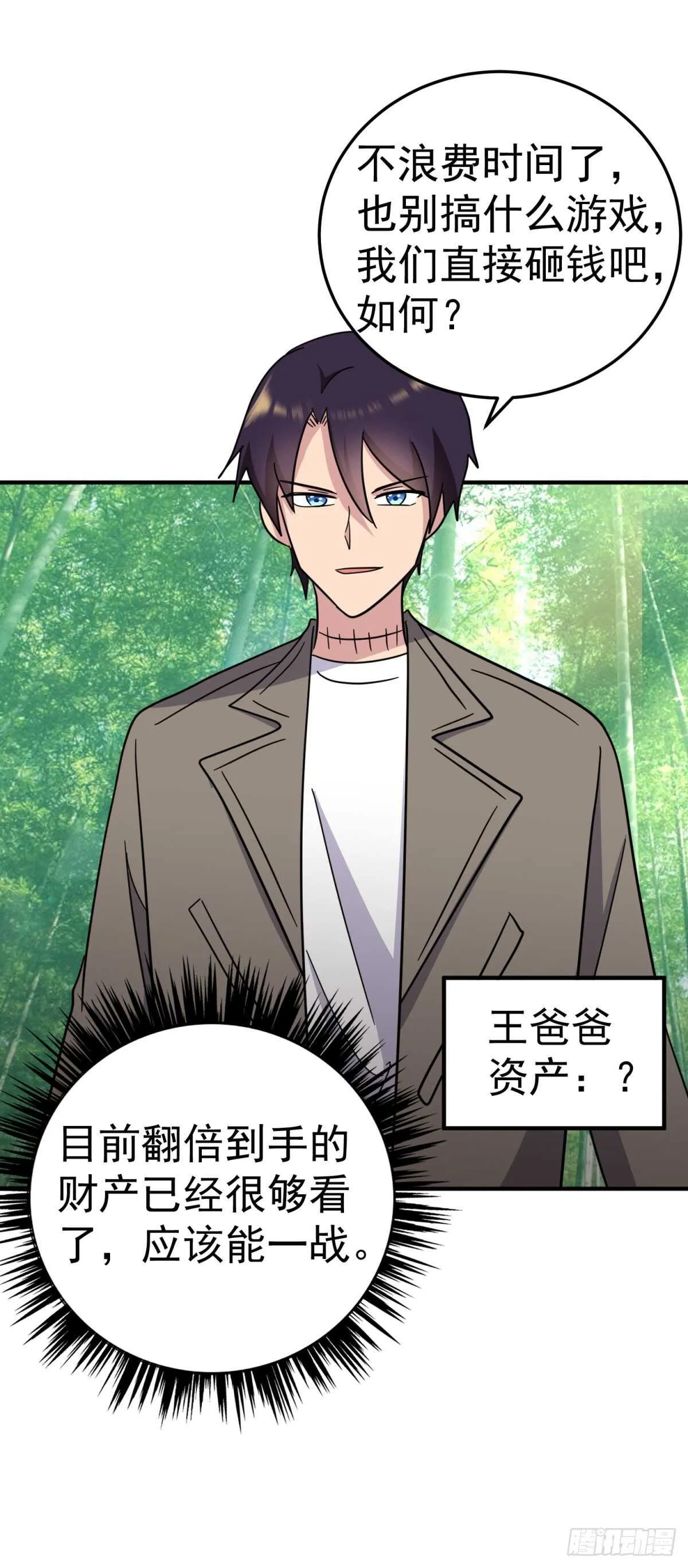 王天VS钱财万贯 第15页