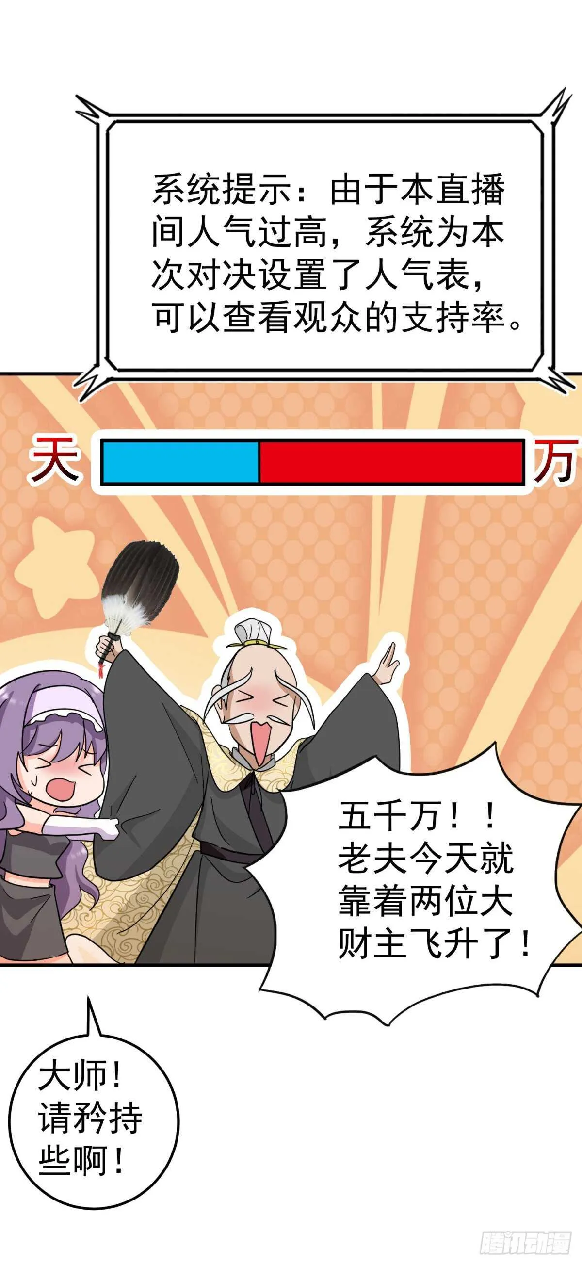 王天VS钱财万贯 第21页