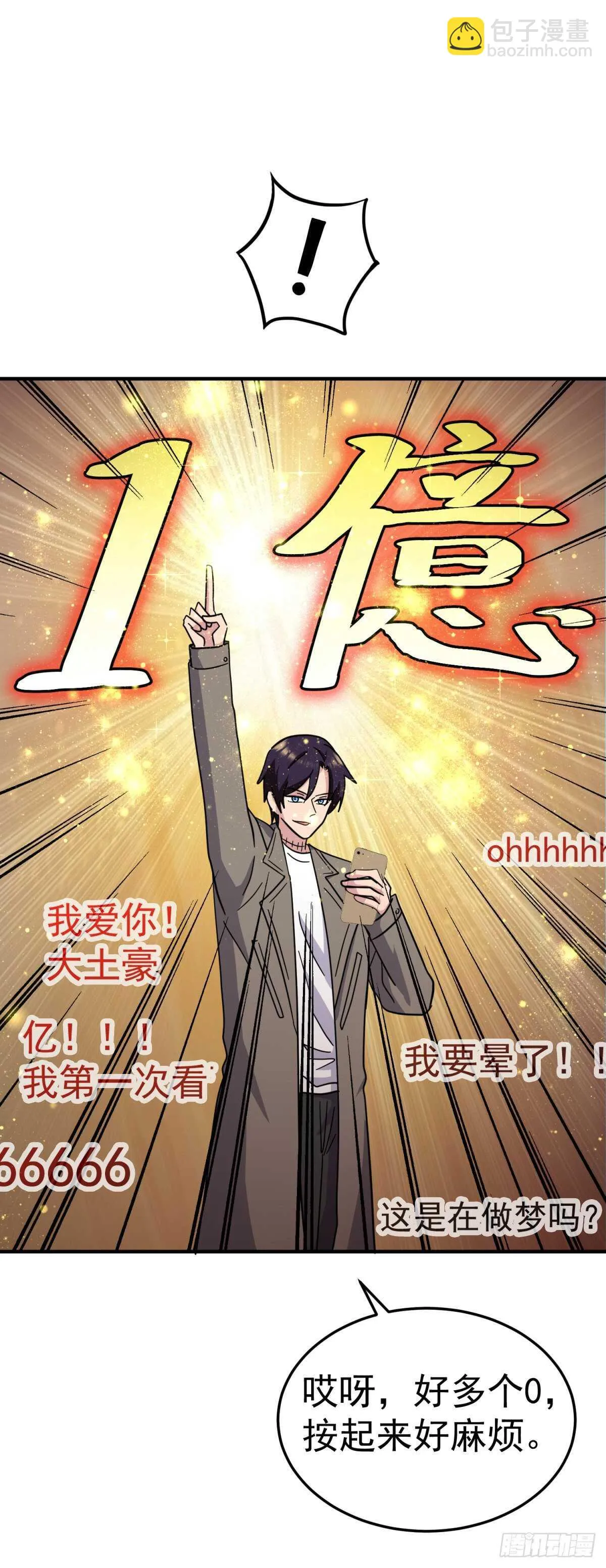 王天VS钱财万贯 第23页