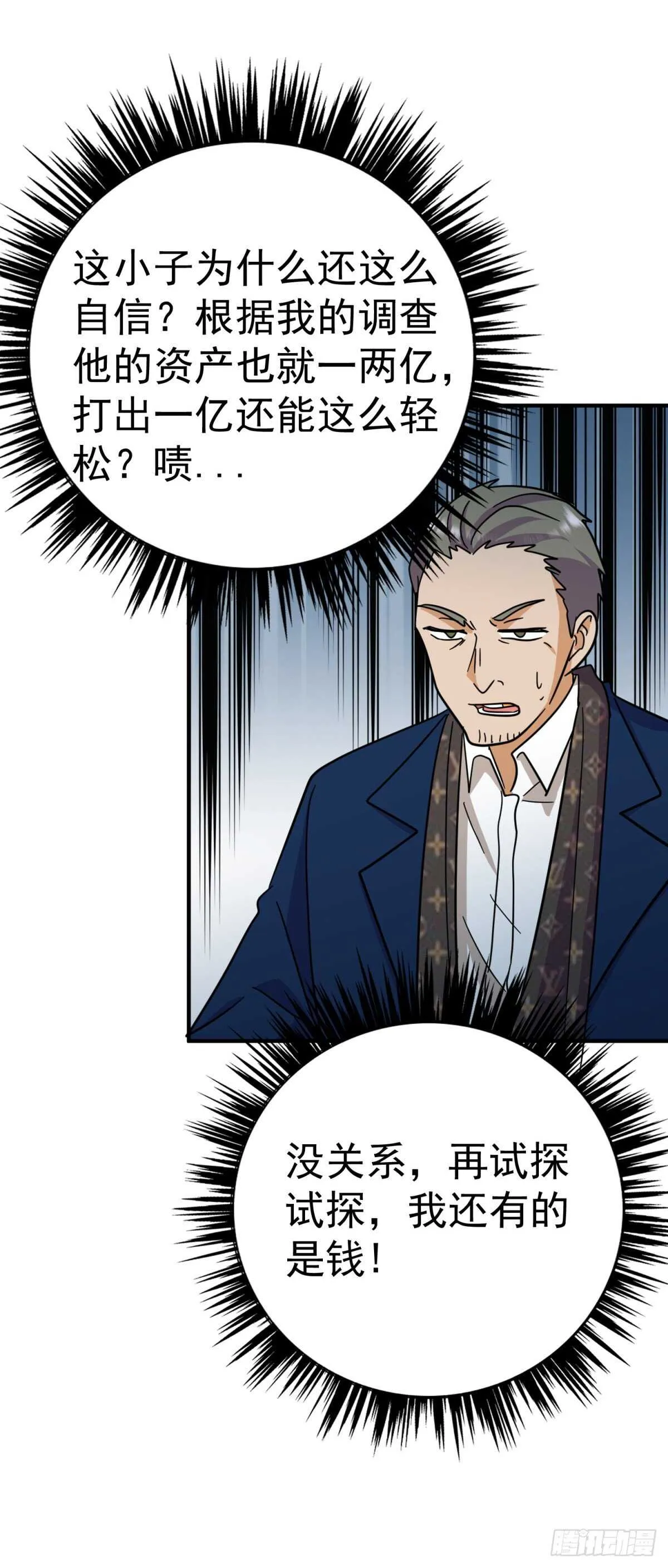 王天VS钱财万贯 第25页