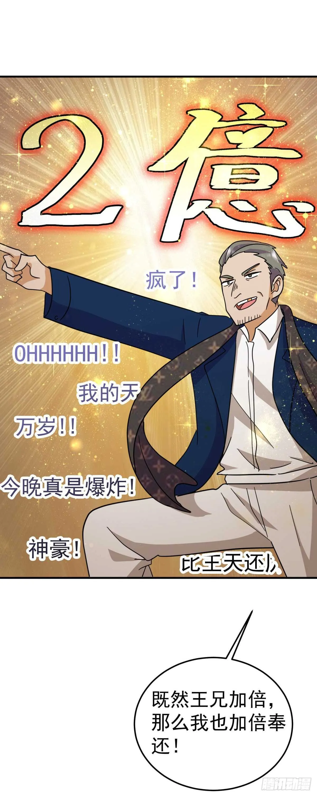 王天VS钱财万贯 第26页
