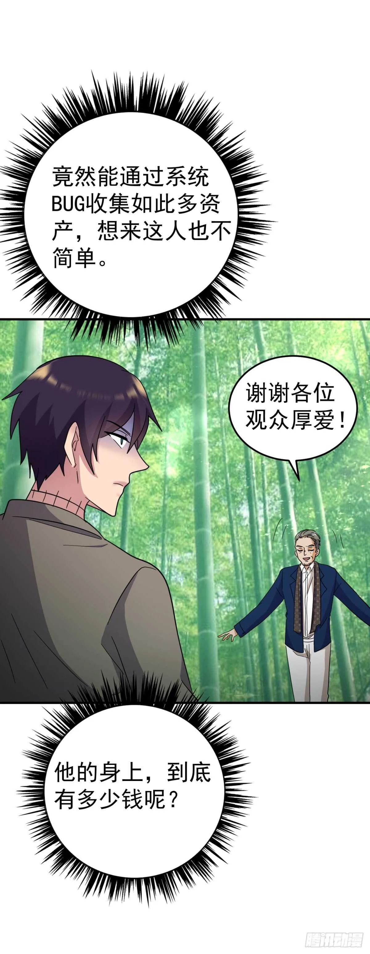 王天VS钱财万贯 第27页