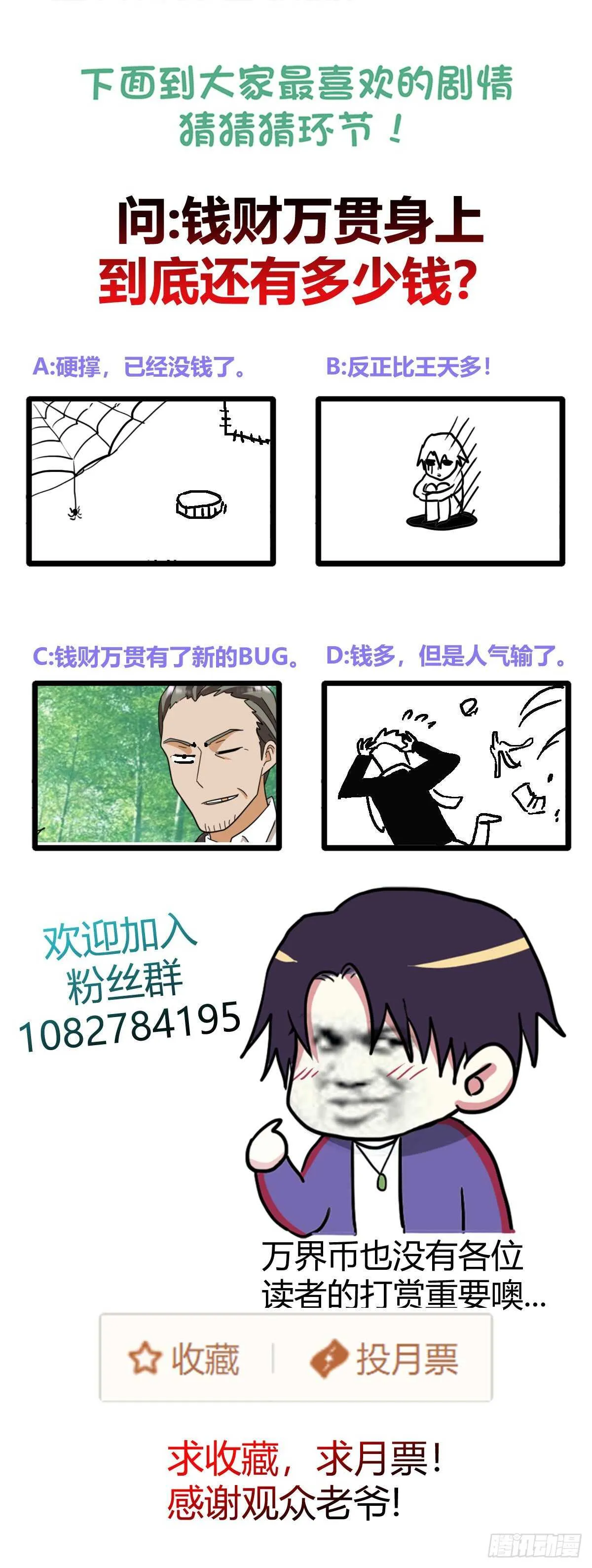 王天VS钱财万贯 第28页