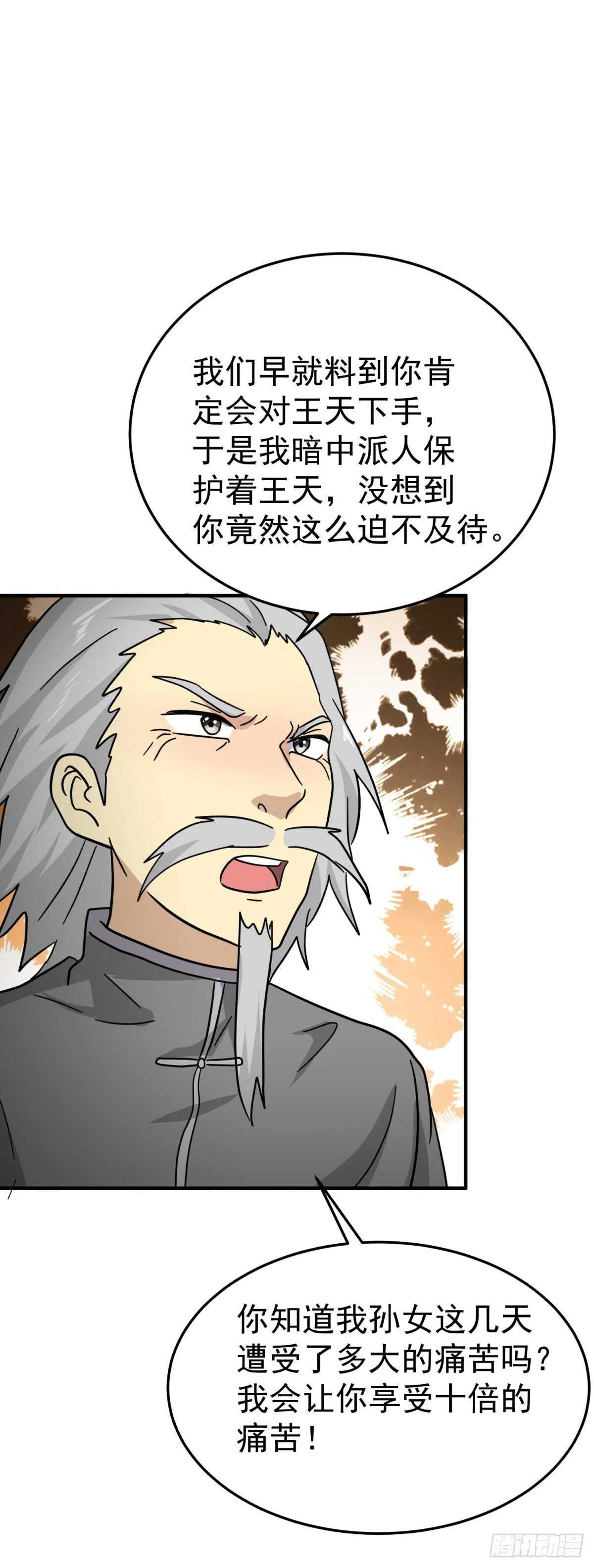 千钧一发的相助 第22页