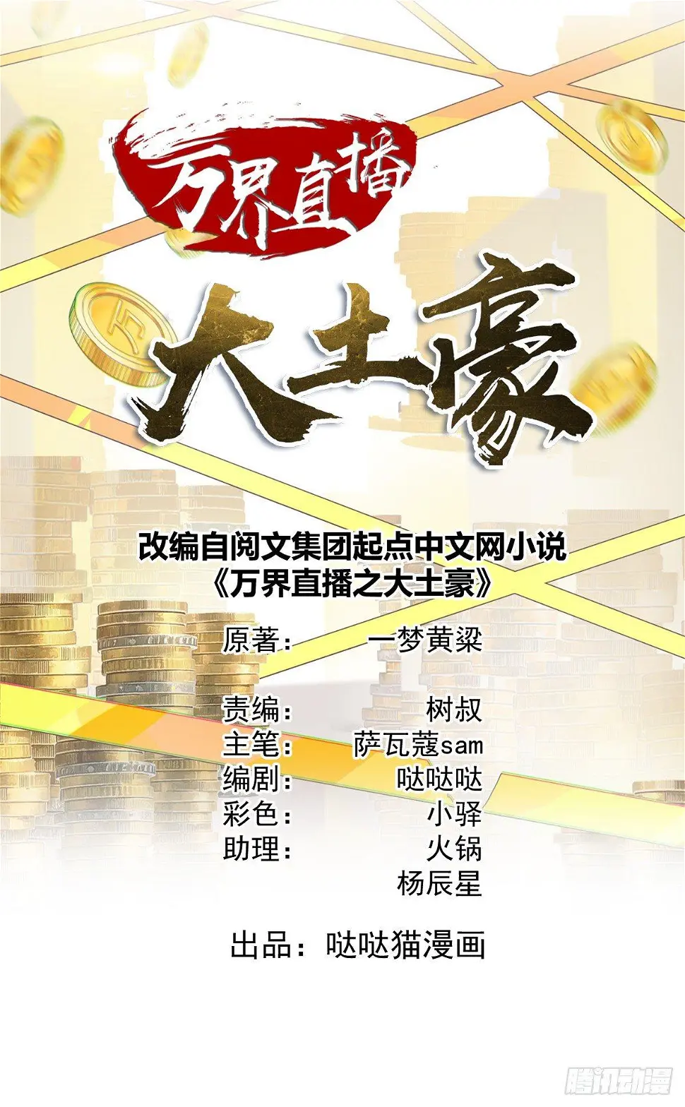 我这么厉害？！ 第1页