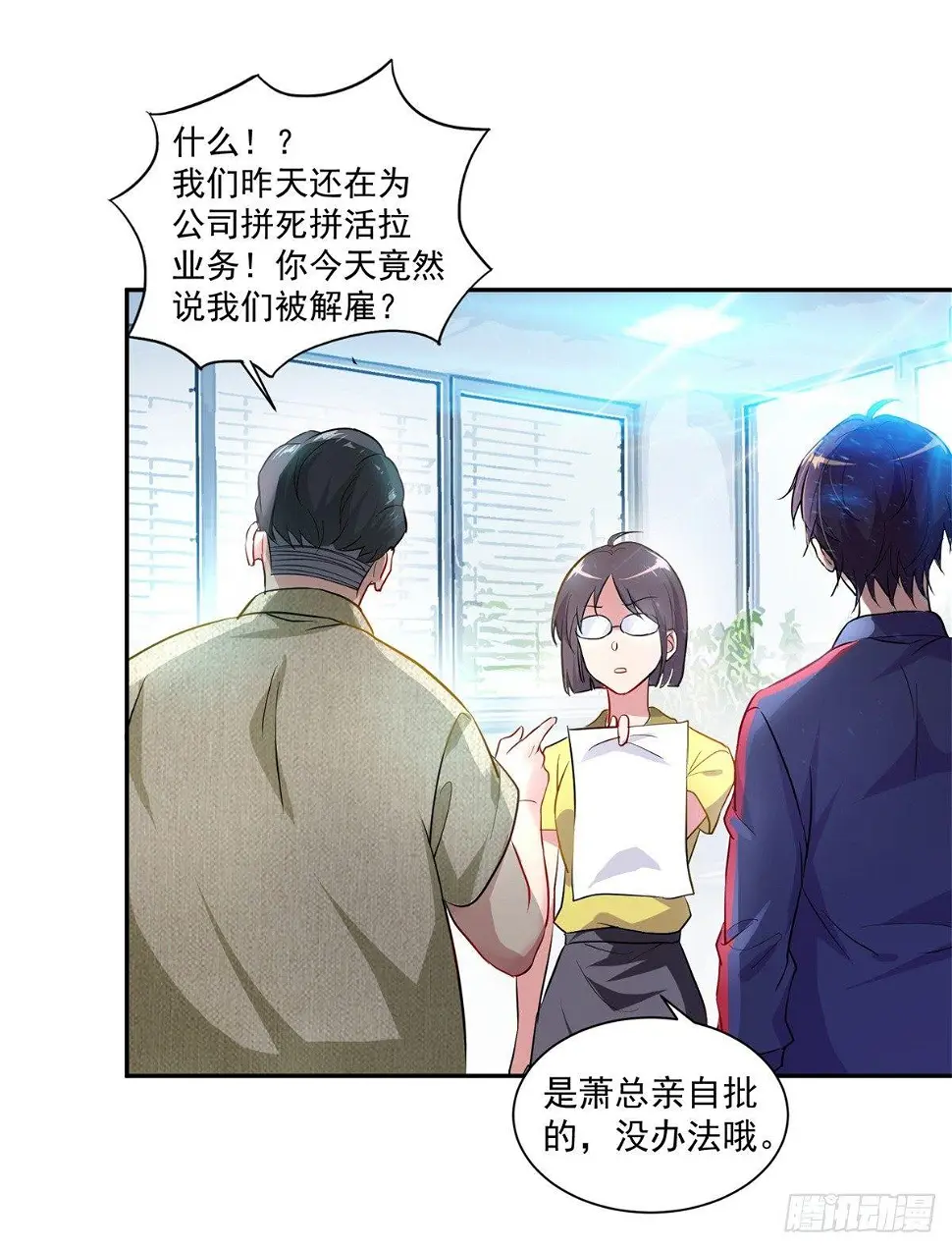 我这么厉害？！ 第3页