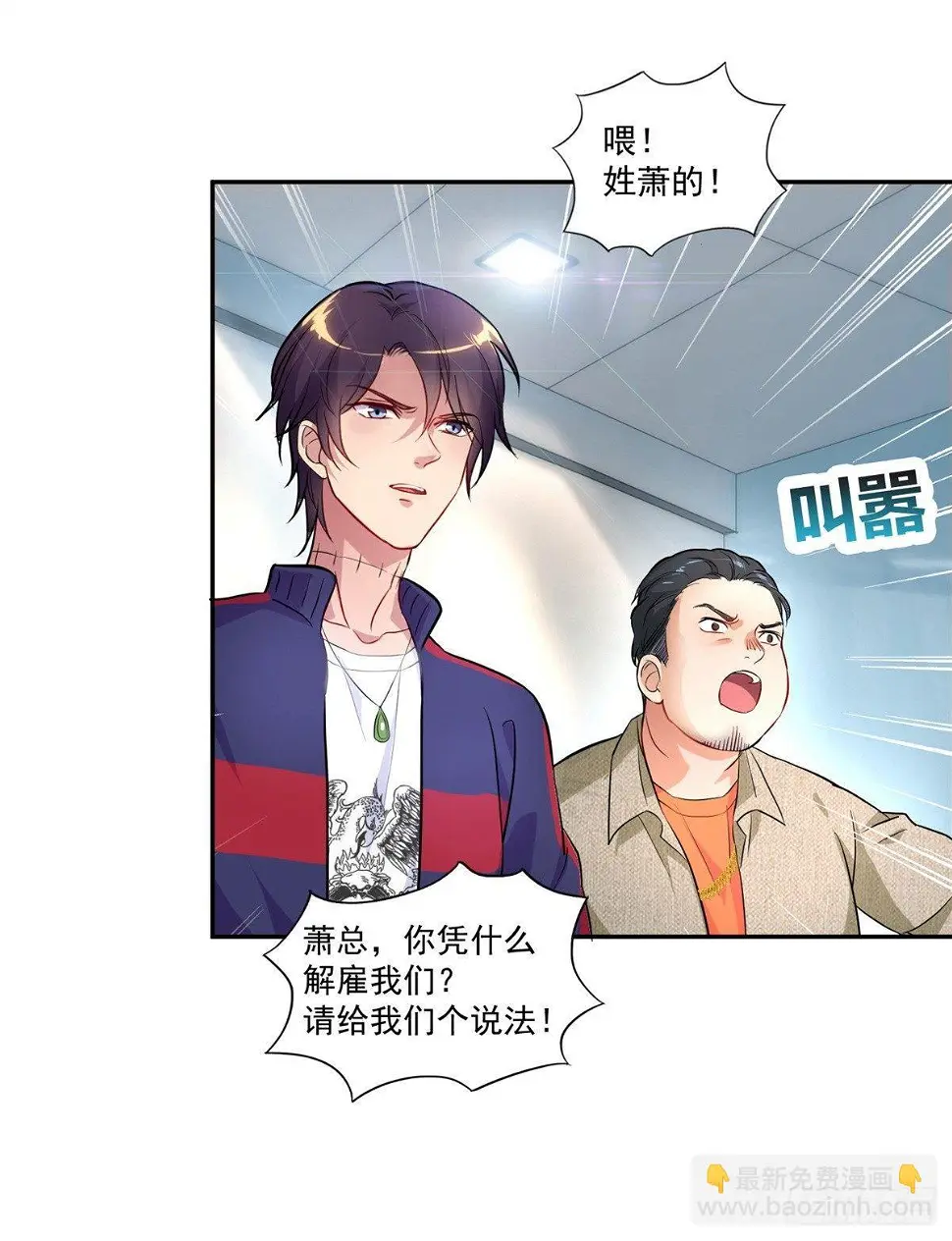 我这么厉害？！ 第7页