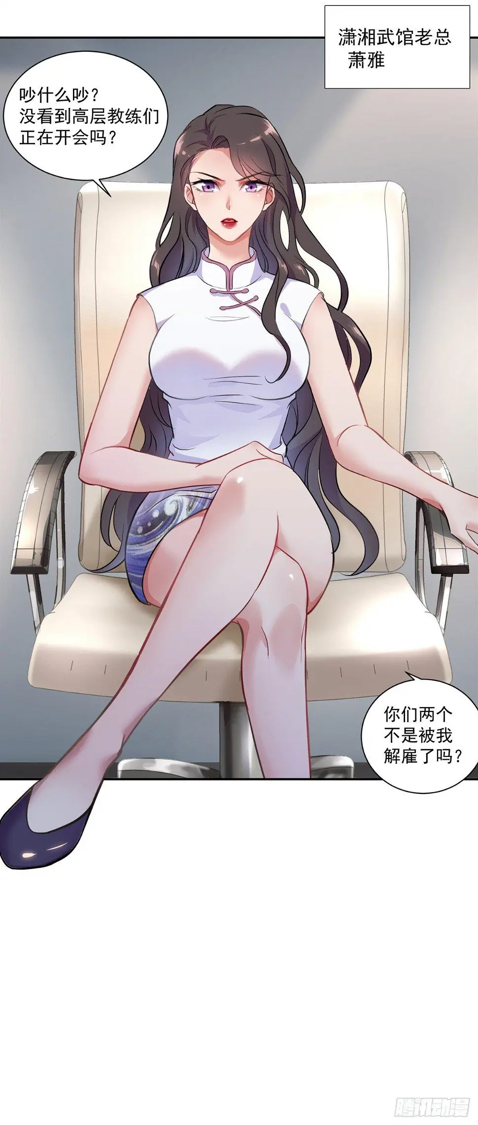 我这么厉害？！ 第9页