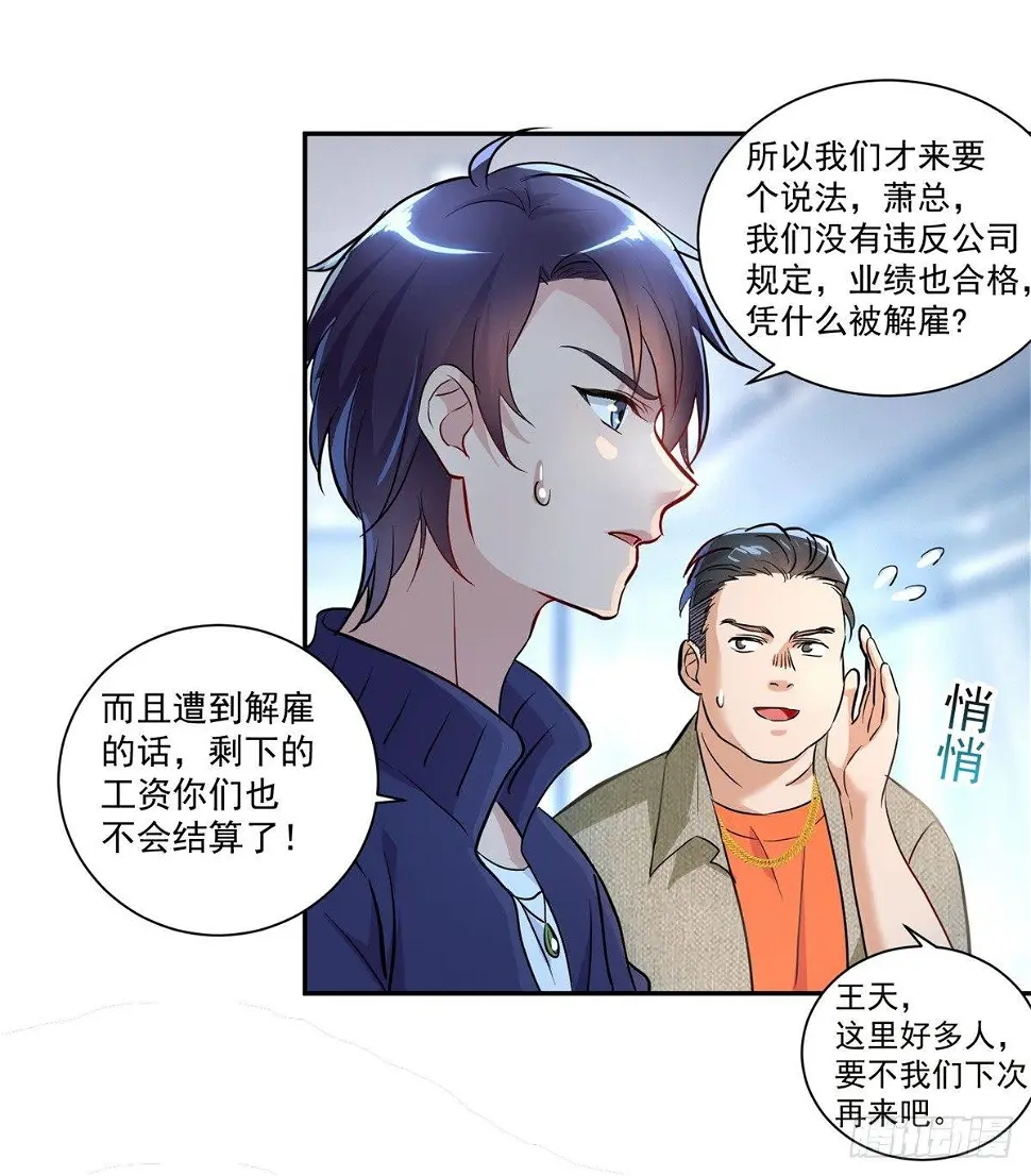 我这么厉害？！ 第10页