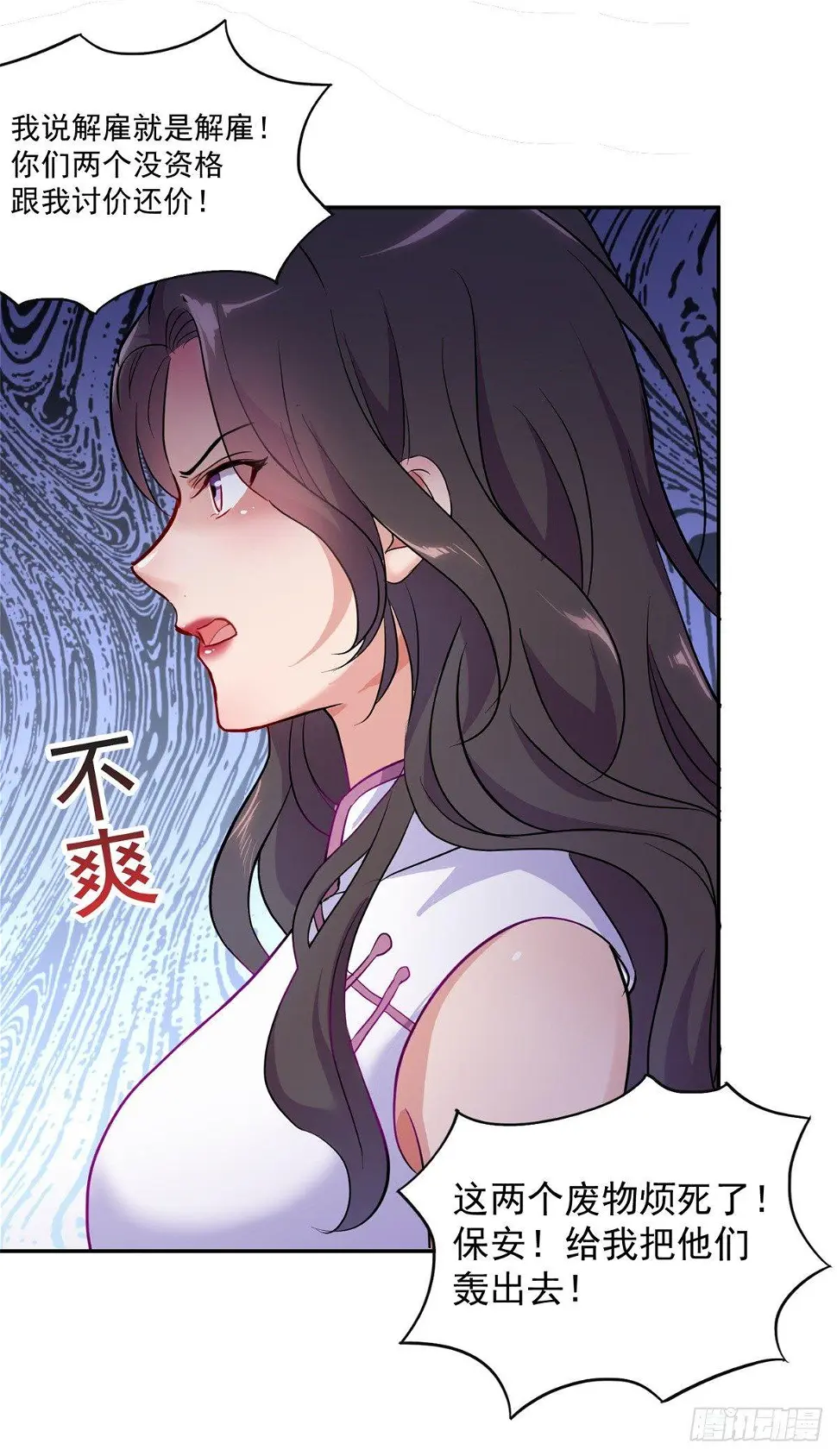 我这么厉害？！ 第11页