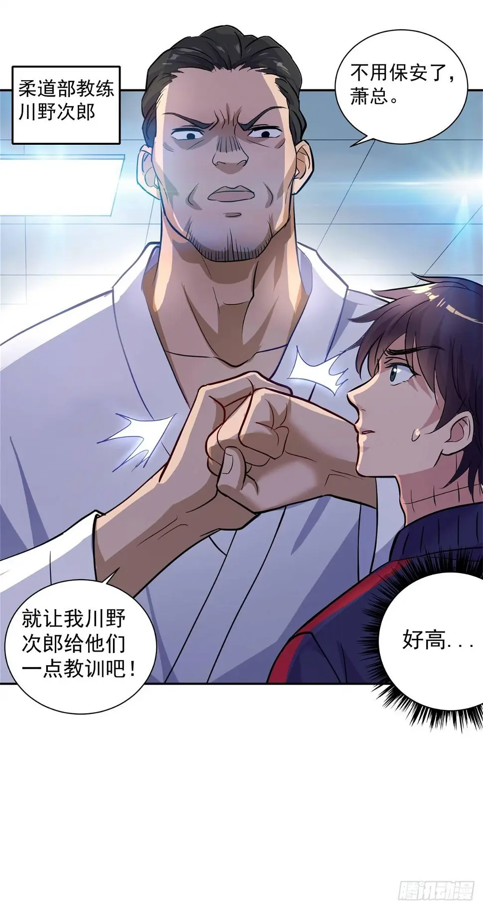 我这么厉害？！ 第12页