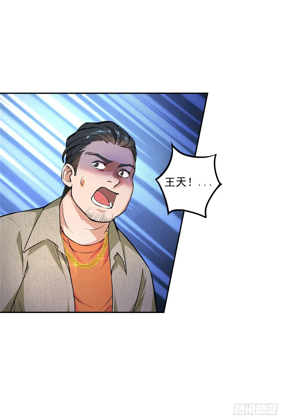 我这么厉害？！ 第15页