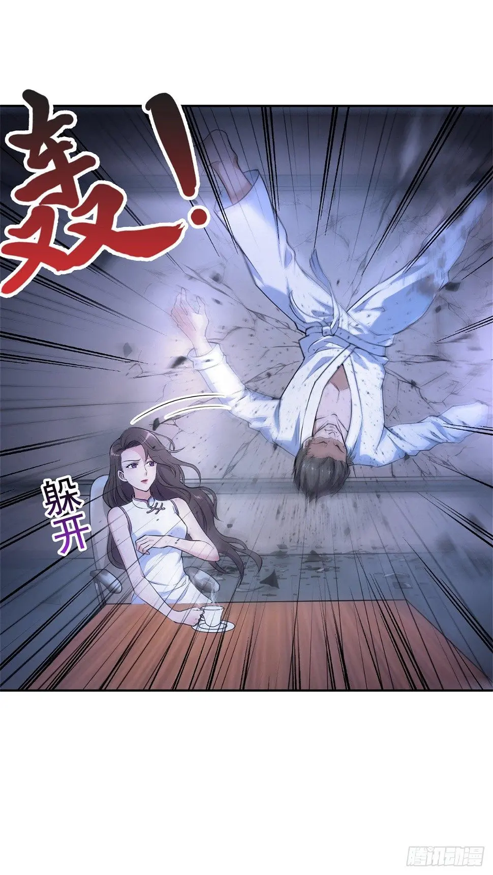 我这么厉害？！ 第18页