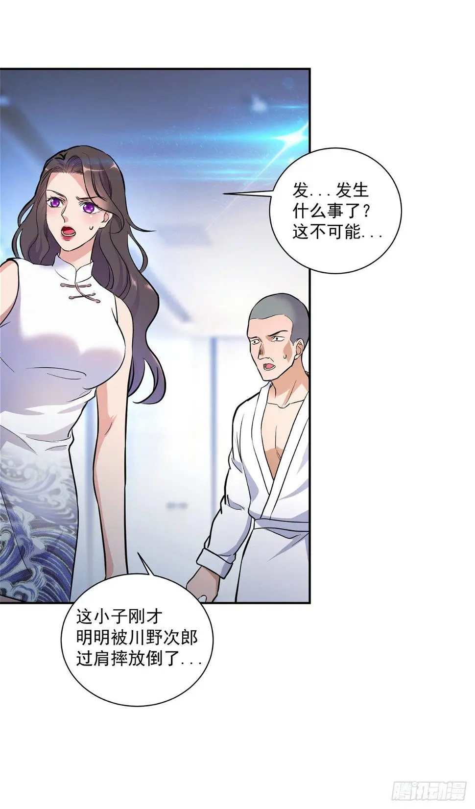 我这么厉害？！ 第20页