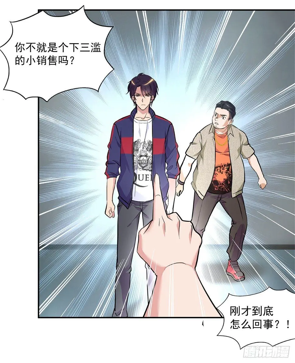 我这么厉害？！ 第21页