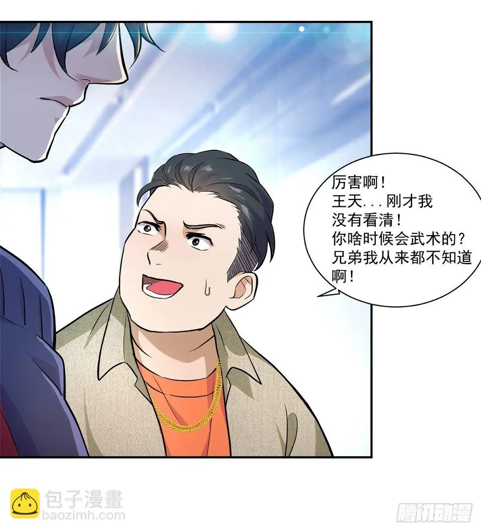 我这么厉害？！ 第22页