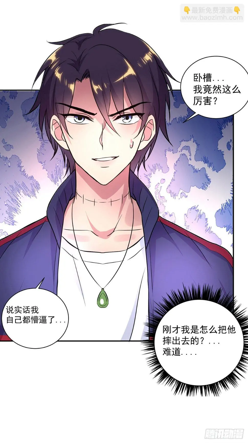 我这么厉害？！ 第23页