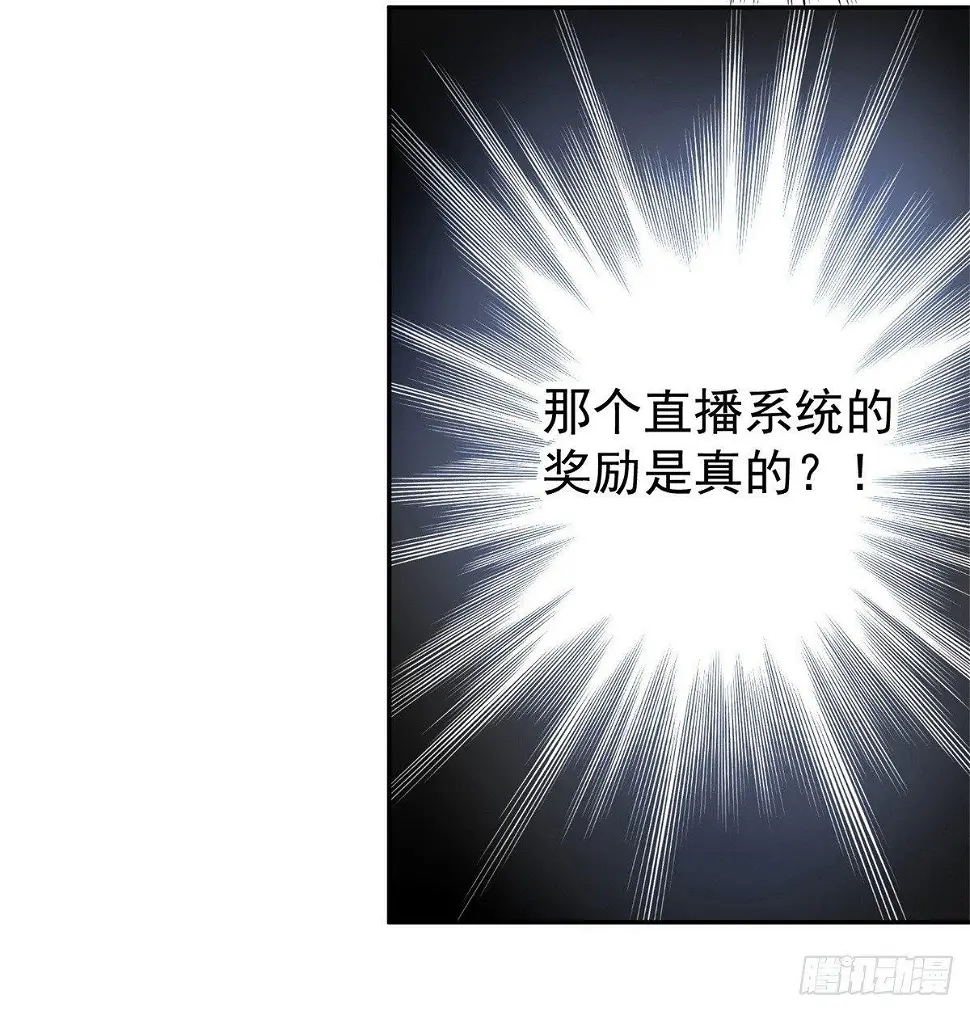 我这么厉害？！ 第24页