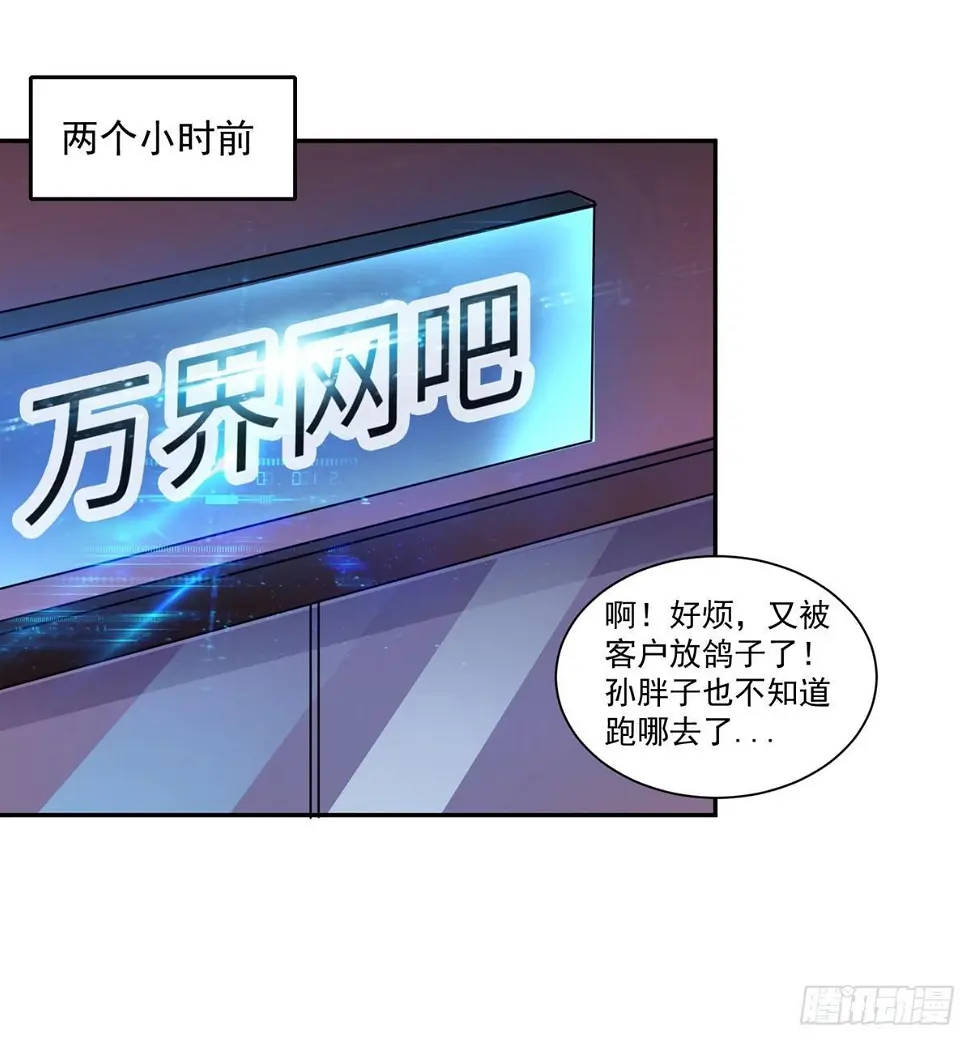 我这么厉害？！ 第25页