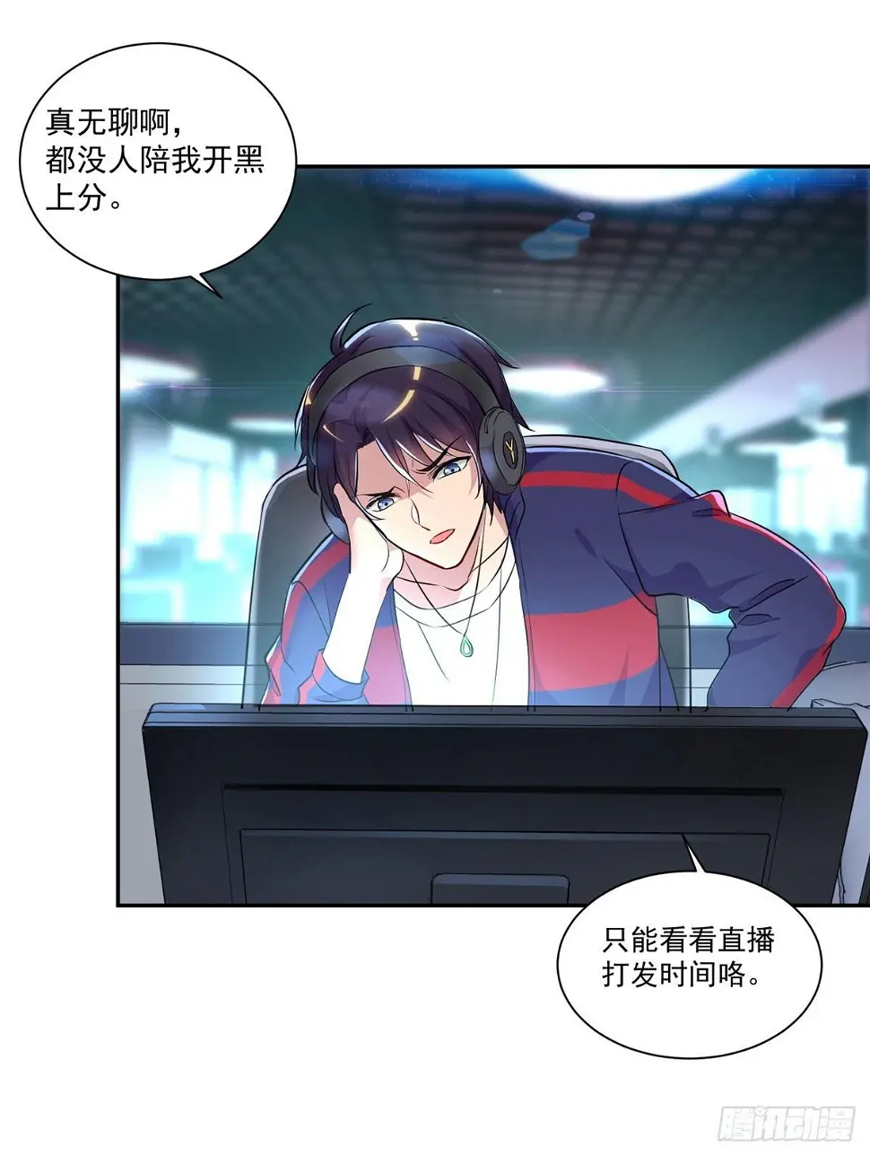我这么厉害？！ 第26页