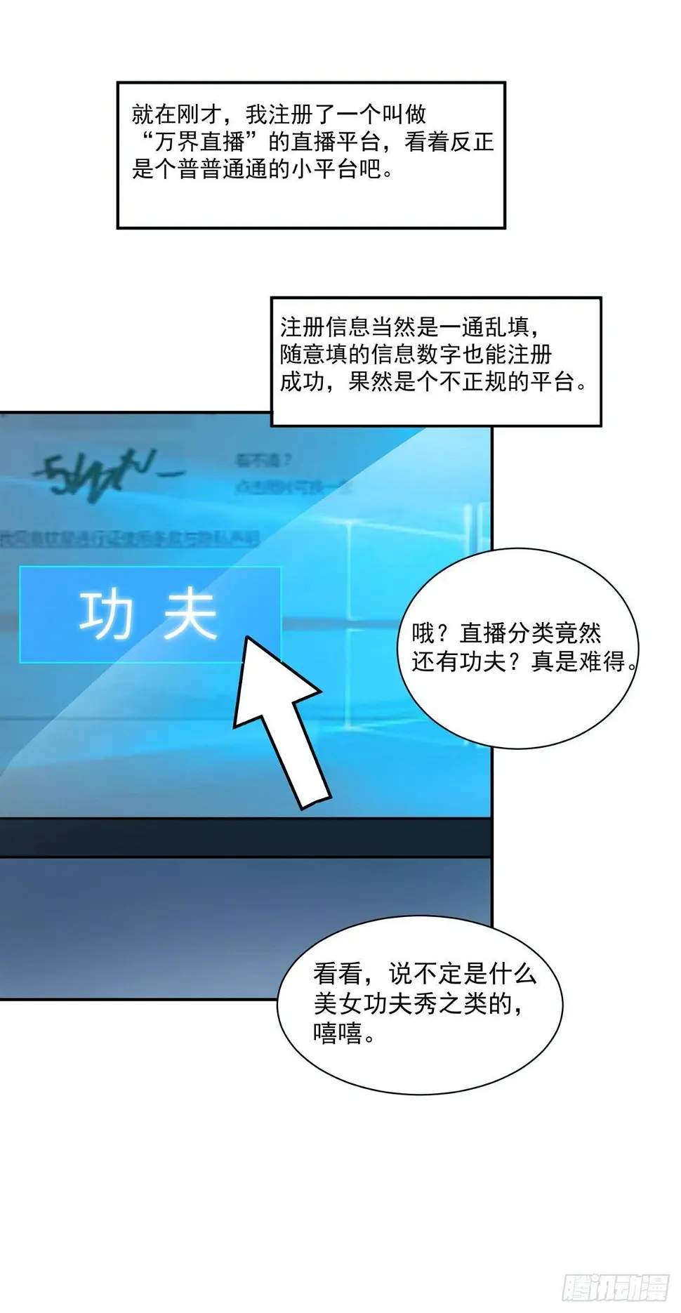 我这么厉害？！ 第27页