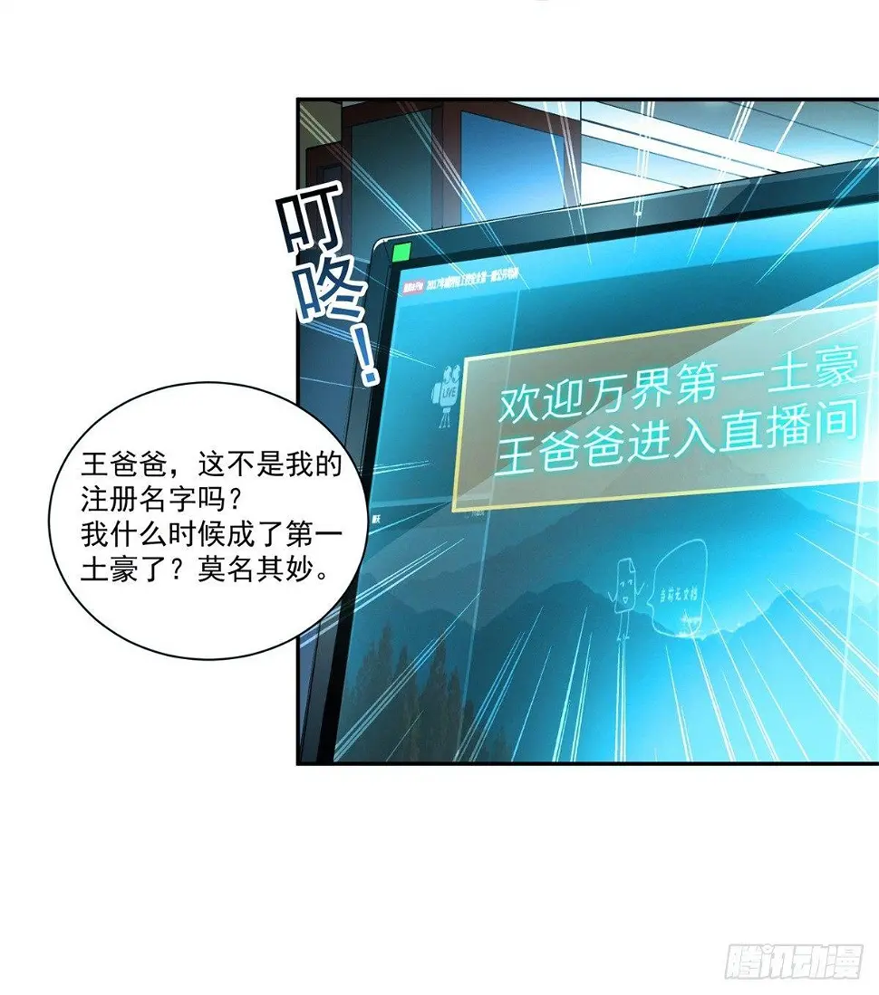 我这么厉害？！ 第28页