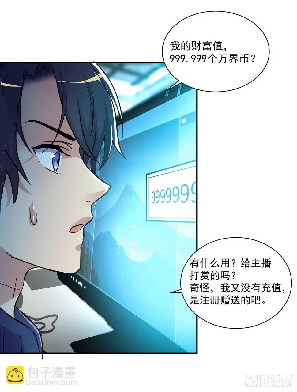 我这么厉害？！ 第29页