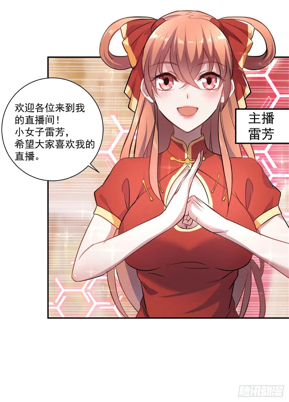 我这么厉害？！ 第30页