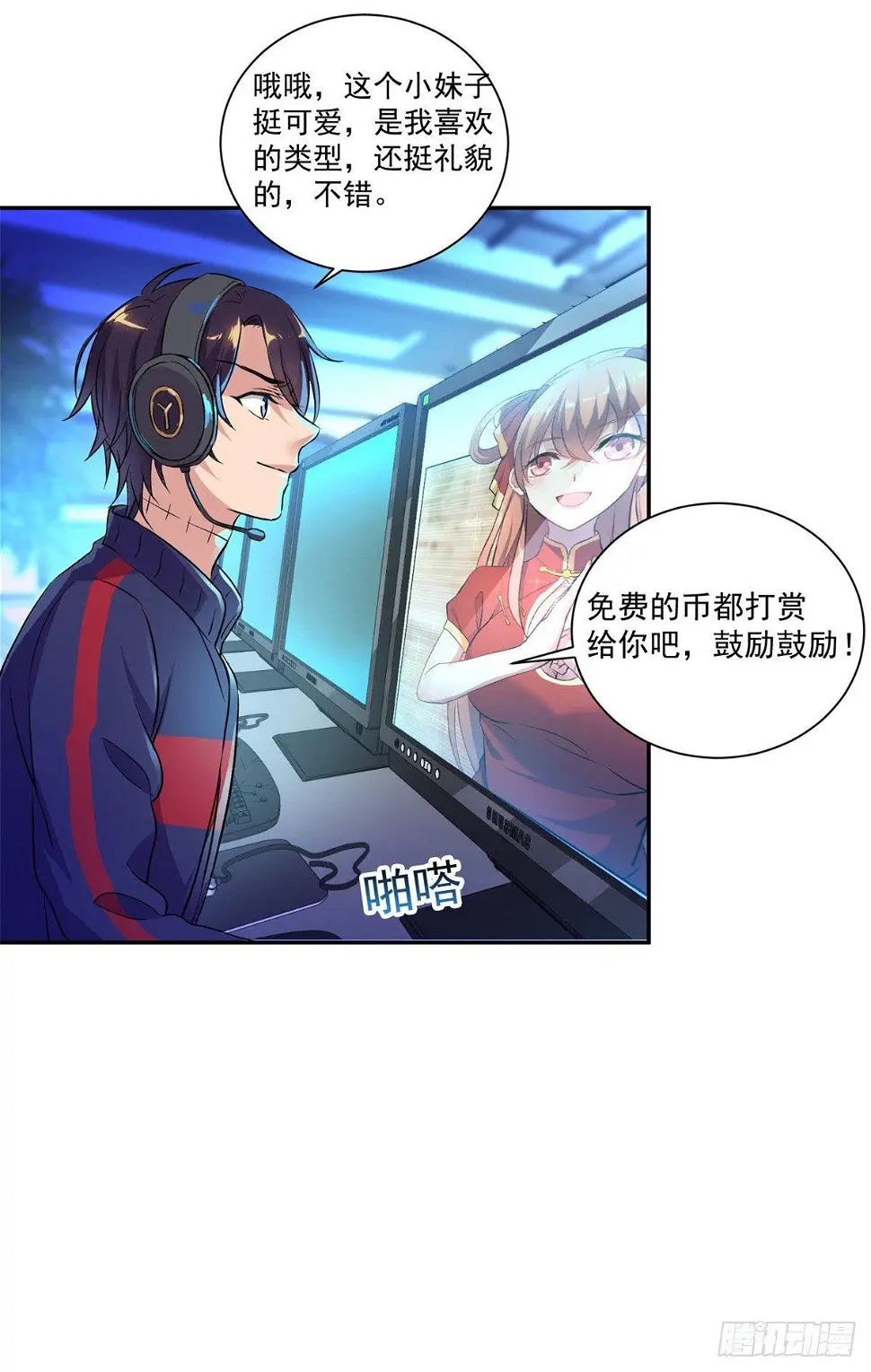 我这么厉害？！ 第31页