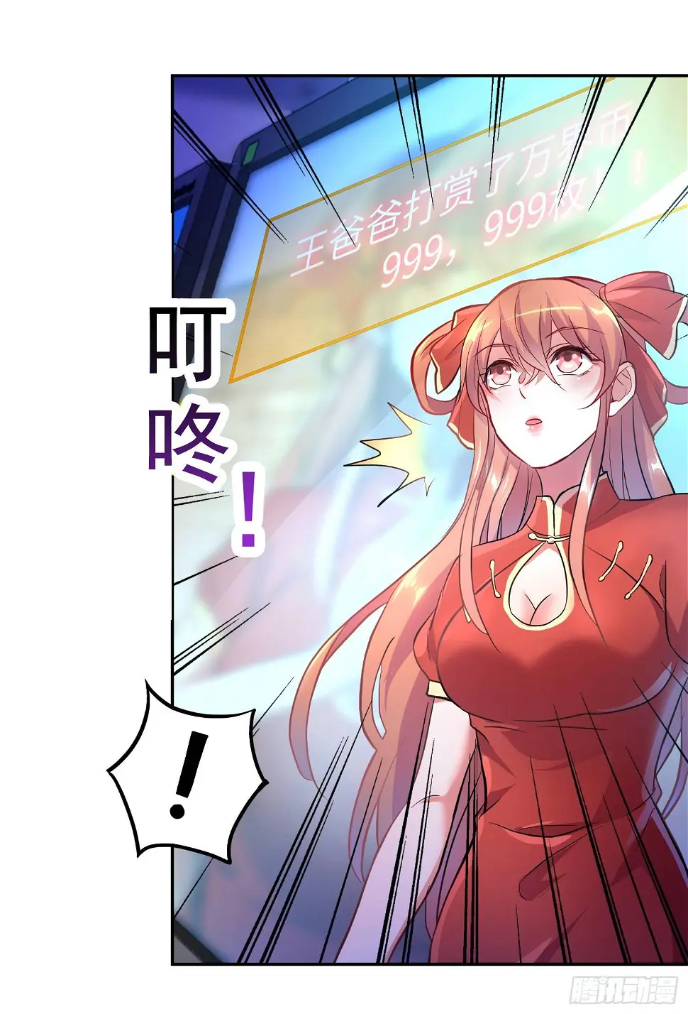 我这么厉害？！ 第32页