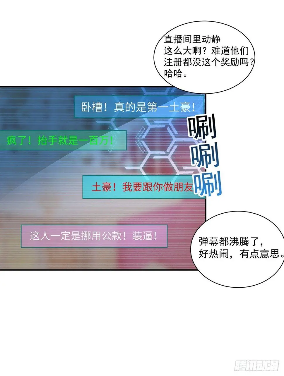 我这么厉害？！ 第33页