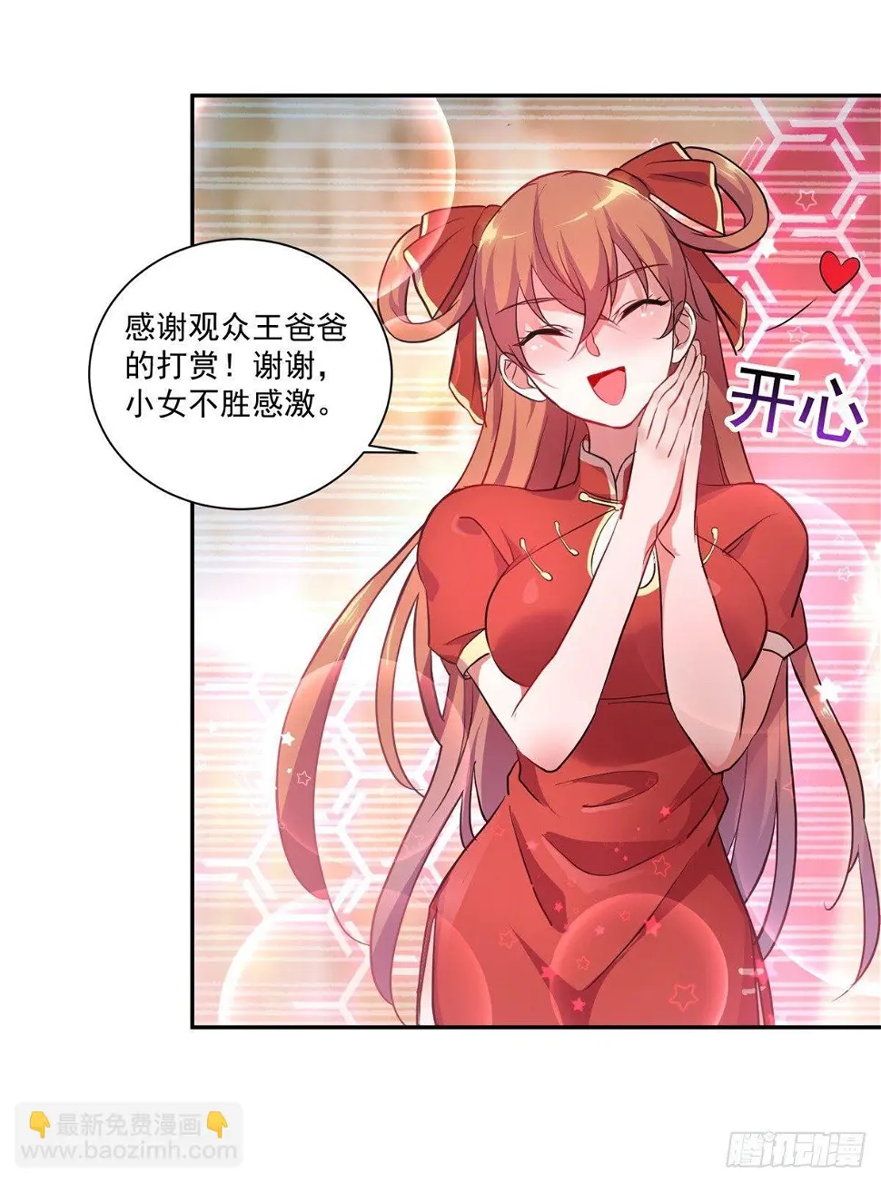 我这么厉害？！ 第34页