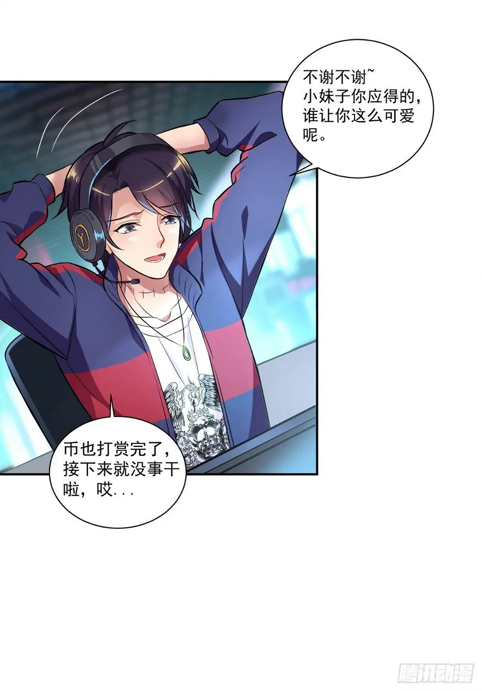 我这么厉害？！ 第35页