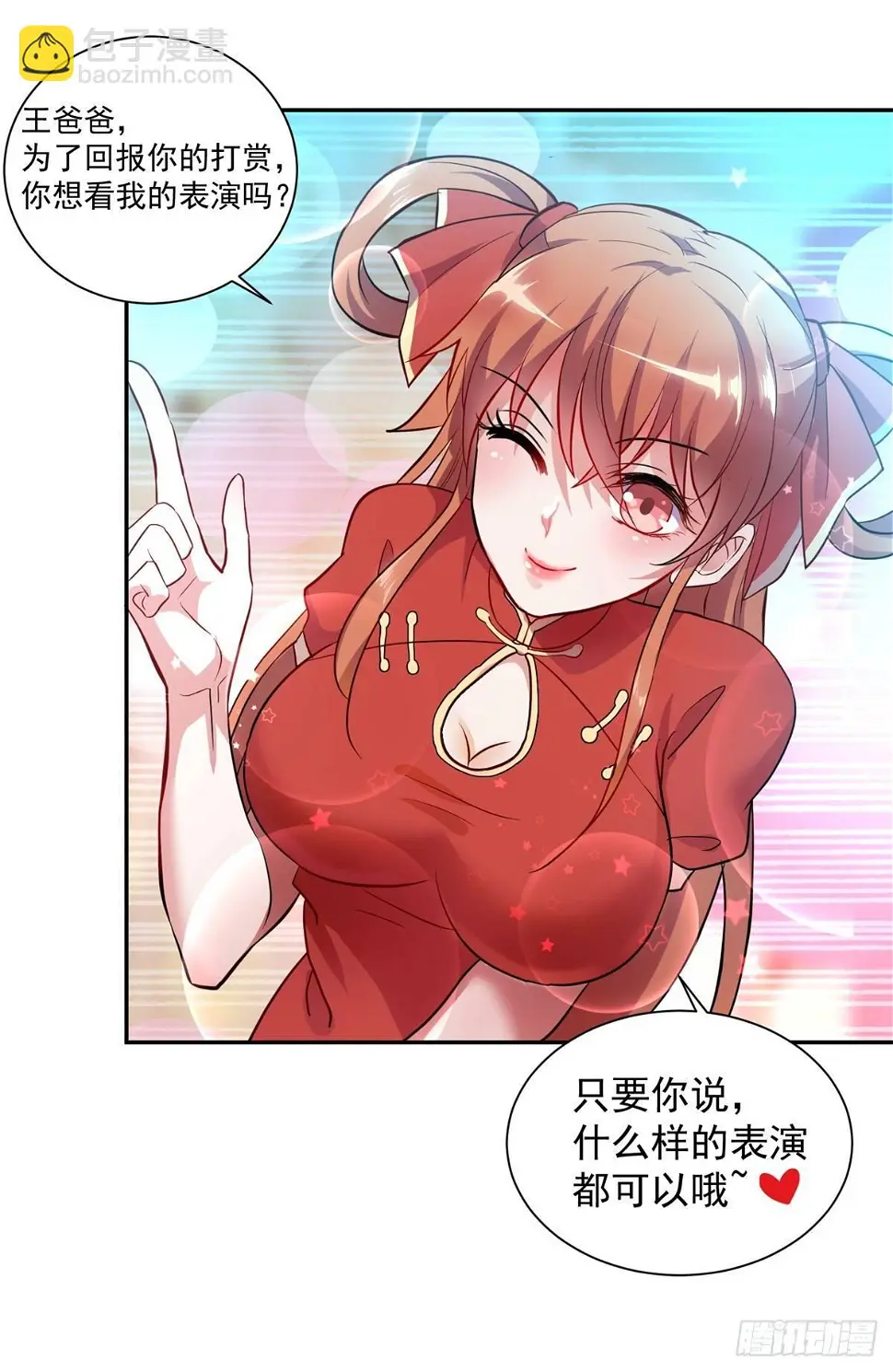 我这么厉害？！ 第36页
