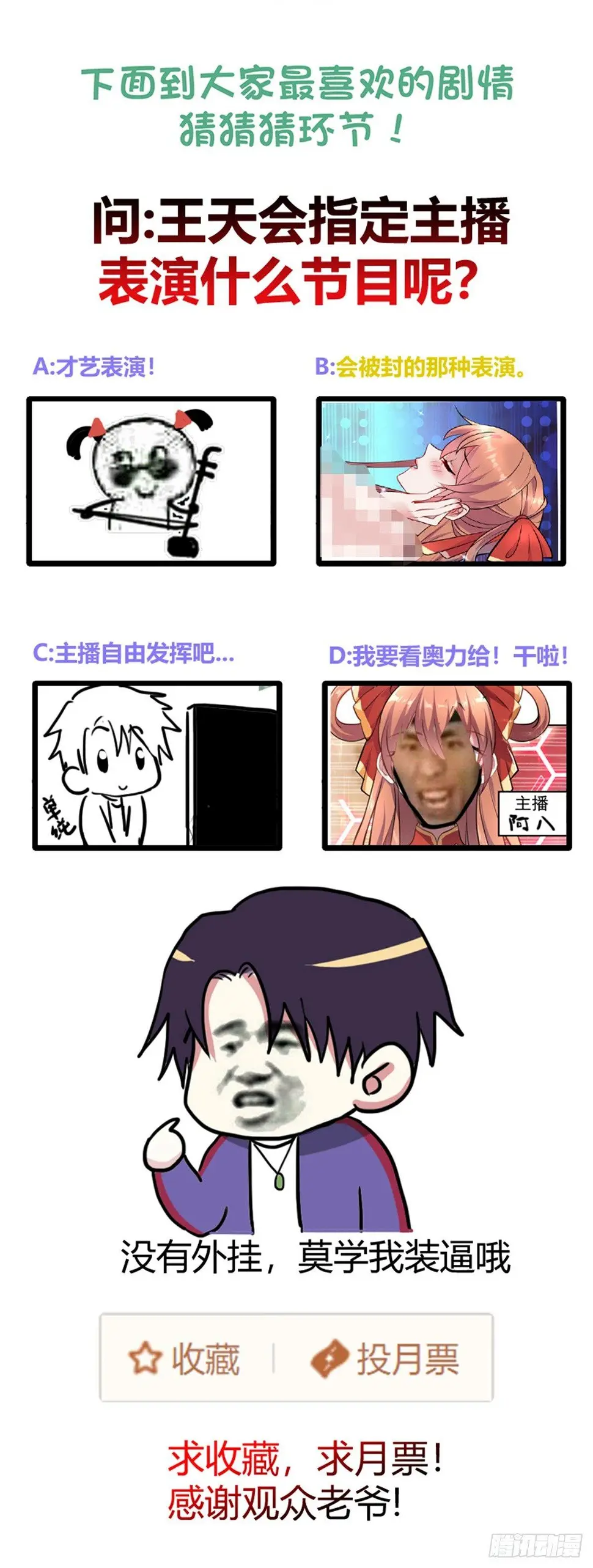 我这么厉害？！ 第37页
