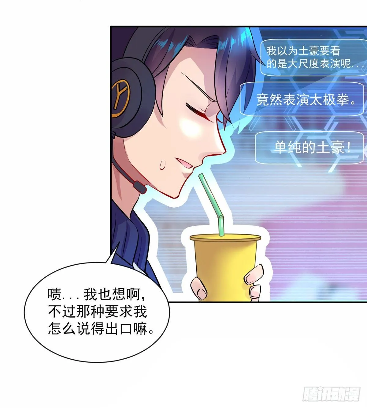 太极神威！ 第7页