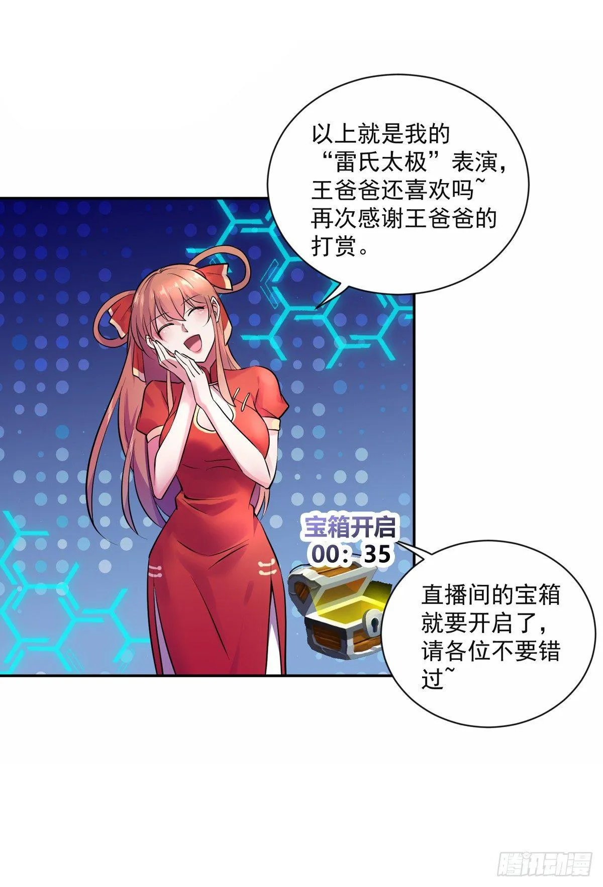 太极神威！ 第8页