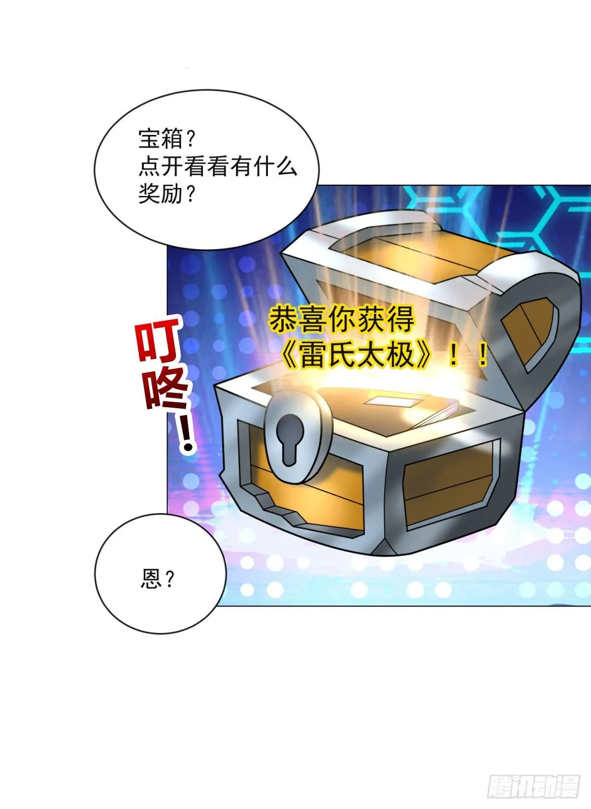 太极神威！ 第9页
