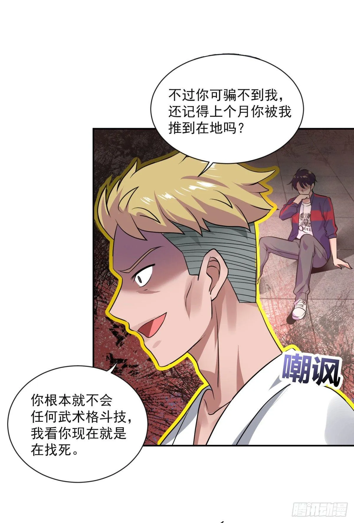 太极神威！ 第14页