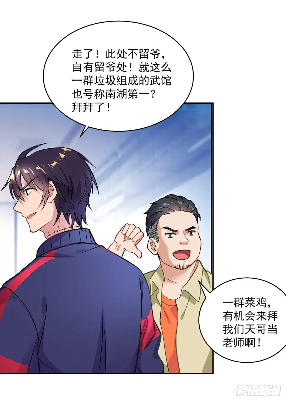 太极神威！ 第21页
